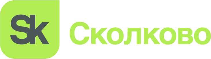 Сколково